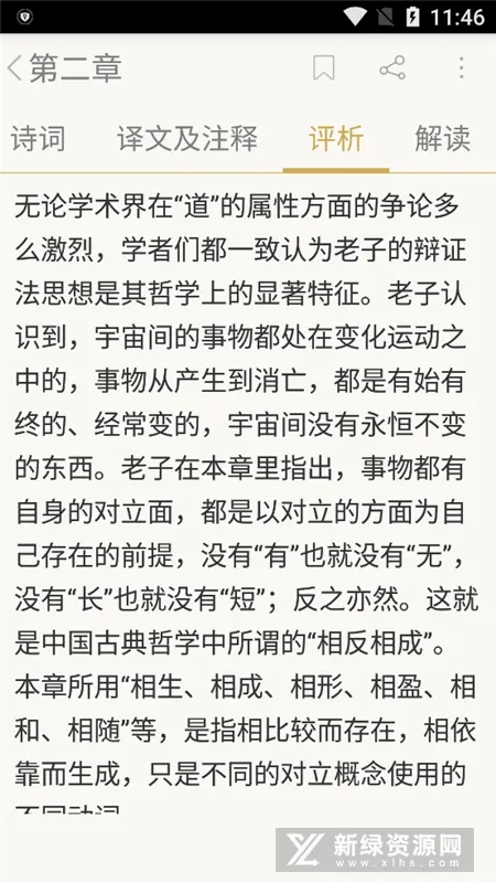 老子道德经最新手机版 老子道德经最新手机版