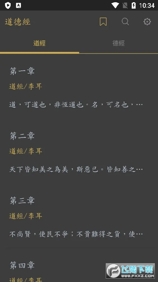 老子道德经最新手机版 老子道德经最新手机版