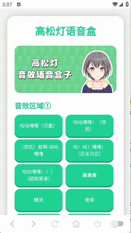 高松灯语音盒2026下载安装 高松灯语音盒2026下载安装
