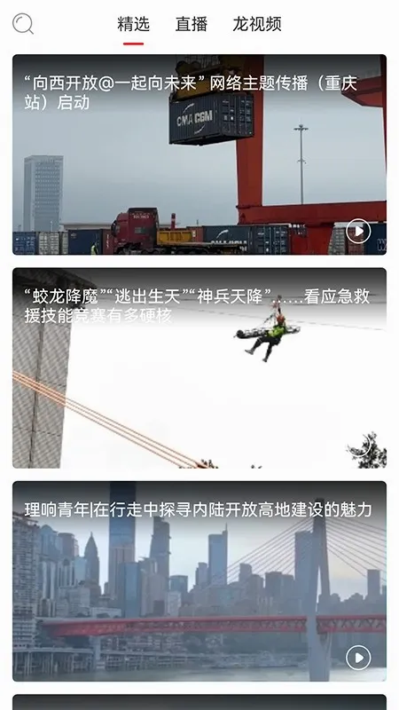 华龙网安卓版手机版 华龙网安卓版手机版
