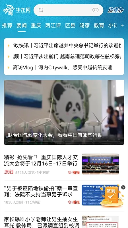 华龙网安卓版手机版 华龙网安卓版手机版