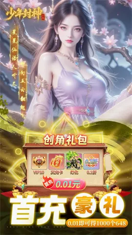 少年封神2026下载 少年封神2026下载
