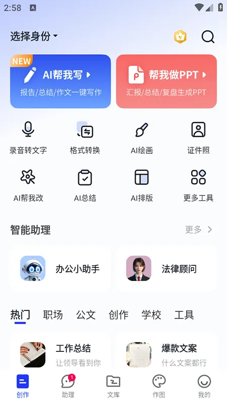 小智AI办公助手安卓版手机版 小智AI办公助手安卓版手机版