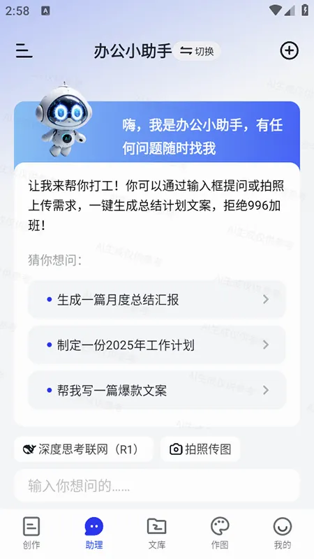 小智AI办公助手安卓版手机版 小智AI办公助手安卓版手机版