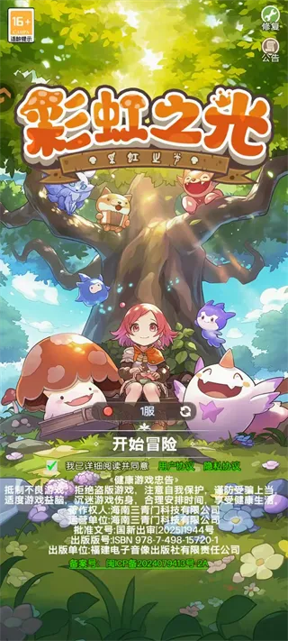 彩虹之光2026官方最新版本 彩虹之光2026官方最新版本