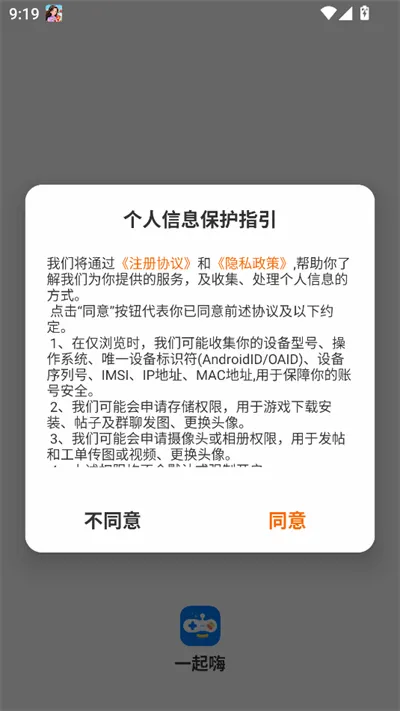 一起嗨最新手机版 一起嗨最新手机版