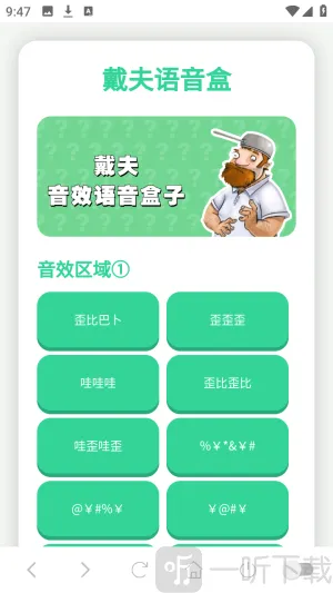 戴夫语音盒安卓版手机版 戴夫语音盒安卓版手机版