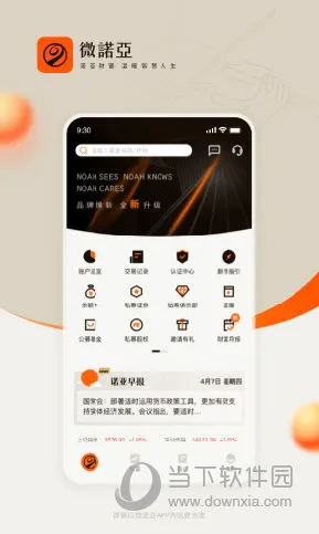 微诺亚2026下载 微诺亚2026下载