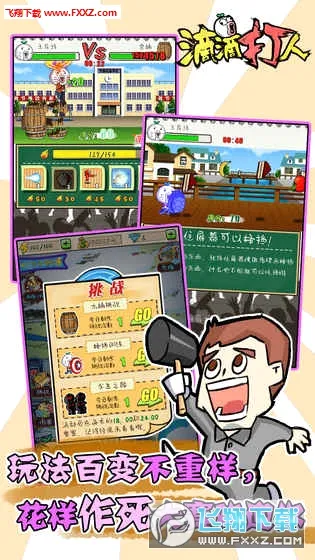 滴滴打人最新手机版 滴滴打人最新手机版