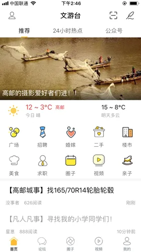 文游台安卓版手机版 文游台安卓版手机版