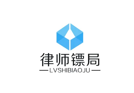 律师镖局2026官方正版 律师镖局2026官方正版