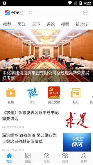 今吴江2026官方最新版本 今吴江2026官方最新版本