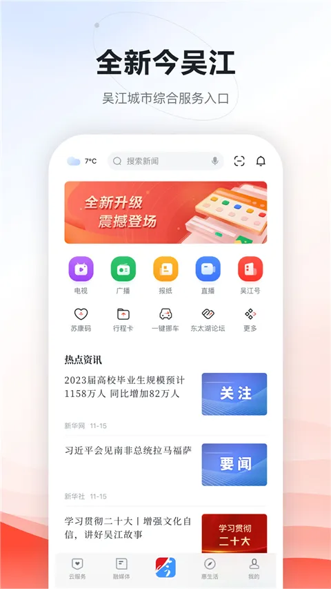 今吴江2026官方最新版本 今吴江2026官方最新版本