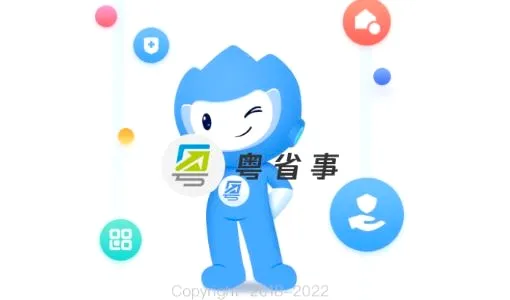 粤省事安卓版手机版 粤省事安卓版手机版