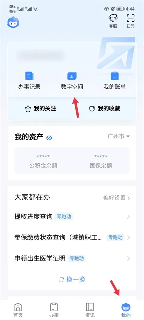 粤省事安卓版手机版 粤省事安卓版手机版