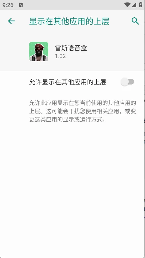 雷斯语音盒2026官方正版 雷斯语音盒2026官方正版