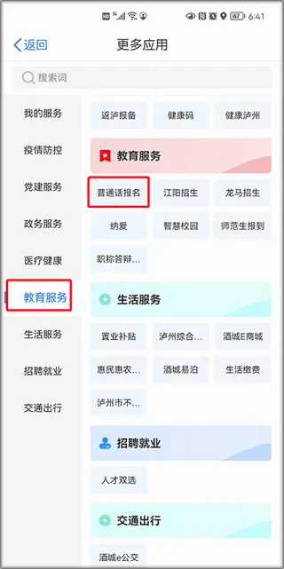 酒城e通2026官方正版 酒城e通2026官方正版