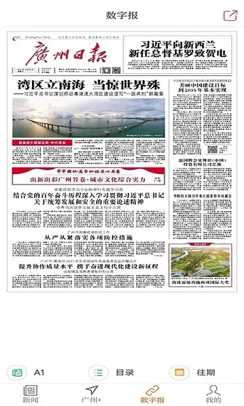 广州日报安卓版手机版 广州日报安卓版手机版