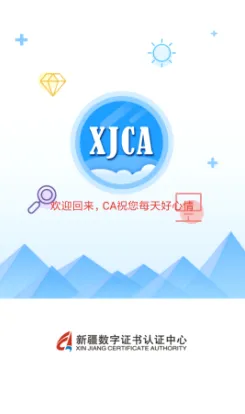 新疆政务通2026下载 新疆政务通2026下载