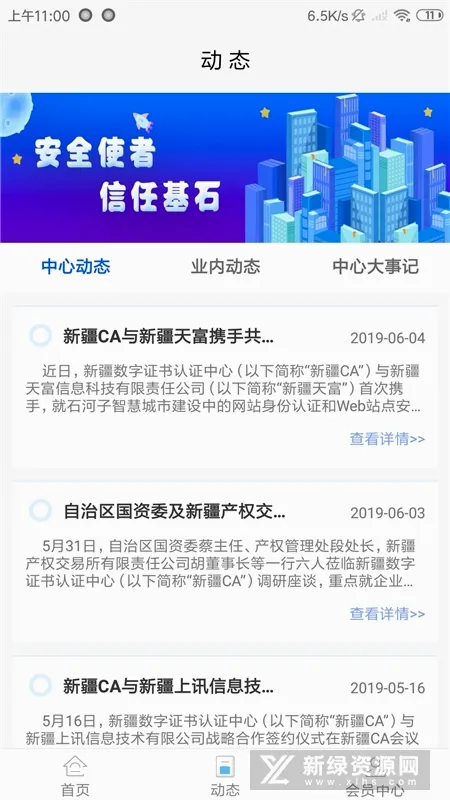 新疆政务通2026下载 新疆政务通2026下载