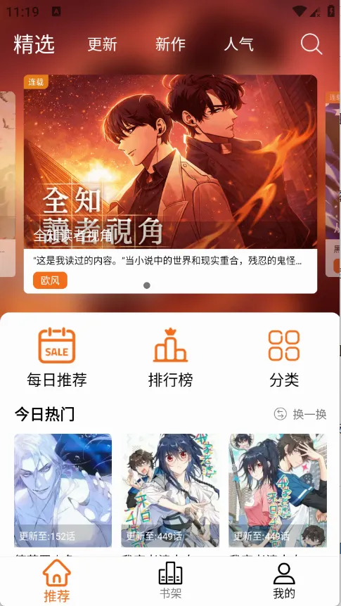 漫狐漫画2026下载 漫狐漫画2026下载