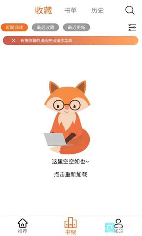 漫狐漫画2026下载 漫狐漫画2026下载