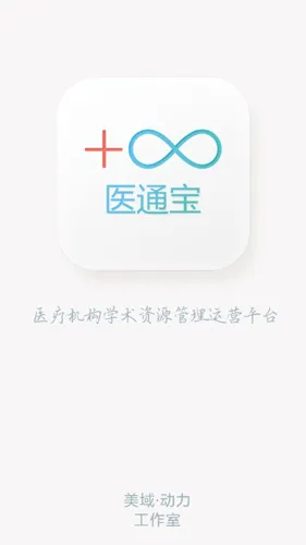 医通宝2026下载 医通宝2026下载