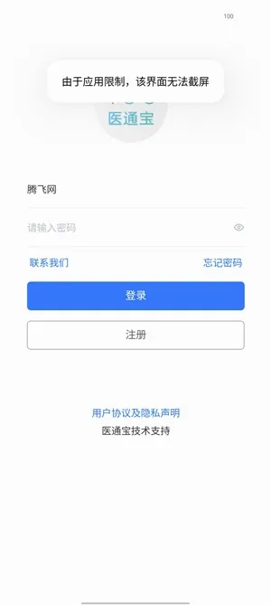 医通宝2026下载 医通宝2026下载