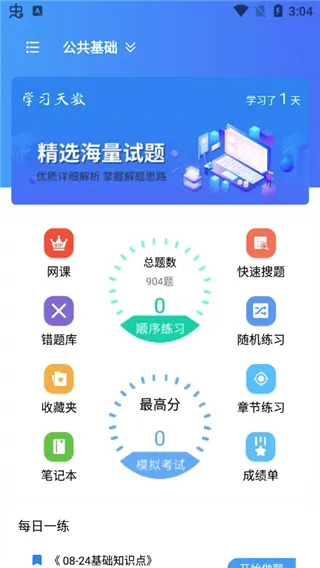 辅警题库2026下载安装 辅警题库2026下载安装