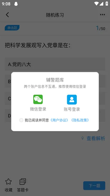 辅警题库2026下载安装 辅警题库2026下载安装