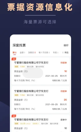 深度票据网安卓版手机版 深度票据网安卓版手机版