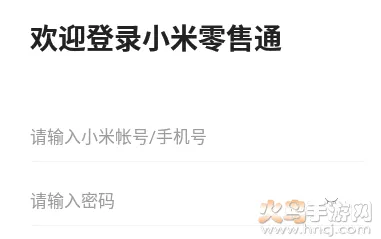 小米零售通安卓版手机版 小米零售通安卓版手机版