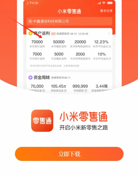 小米零售通安卓版手机版 小米零售通安卓版手机版