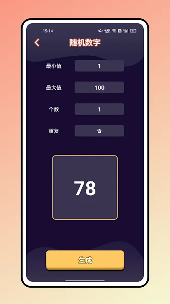 随机点数大师 随机点数大师