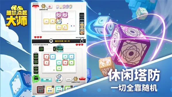 随机点数大师 随机点数大师