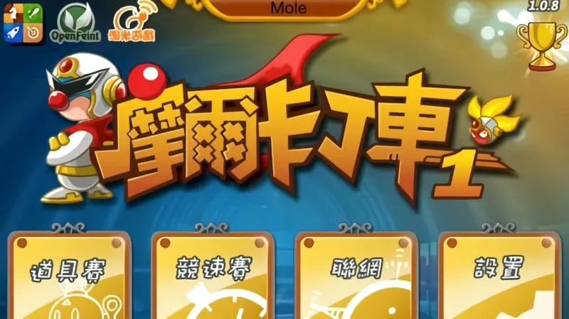 摩尔卡丁车 摩尔卡丁车