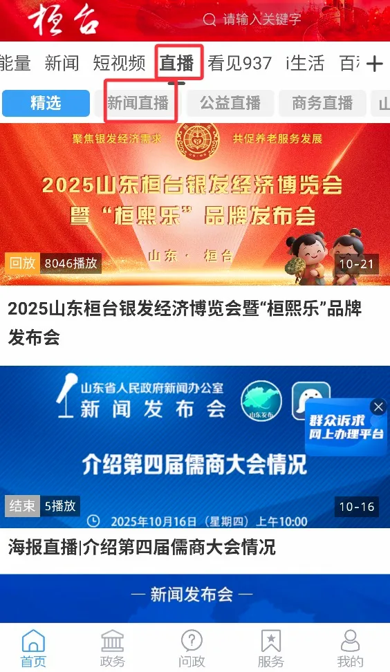 i桓台最新手机版 i桓台最新手机版