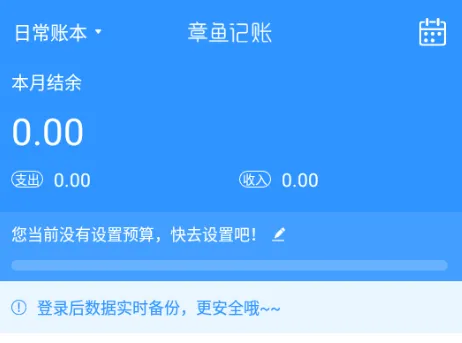章鱼记账 章鱼记账