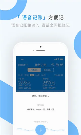 章鱼记账 章鱼记账