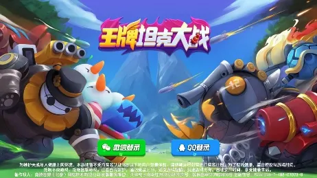 王牌坦克大战 王牌坦克大战