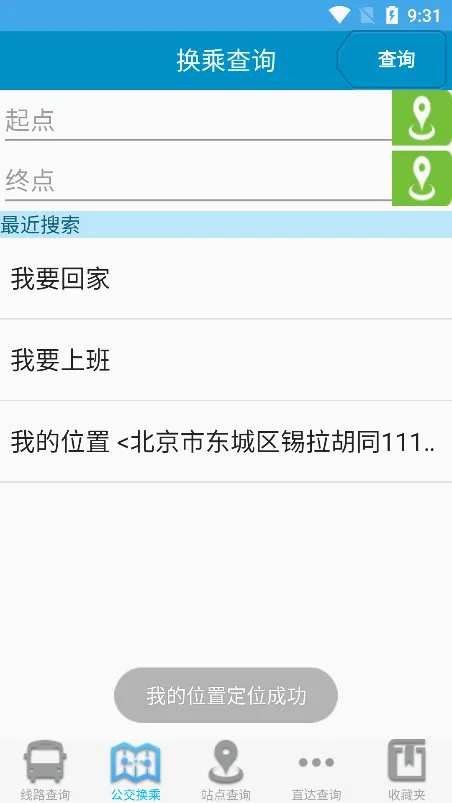 肥城掌上公交2026官方正版 肥城掌上公交2026官方正版