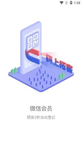 智讯会员管理收银系统安卓版手机版 智讯会员管理收银系统安卓版手机版