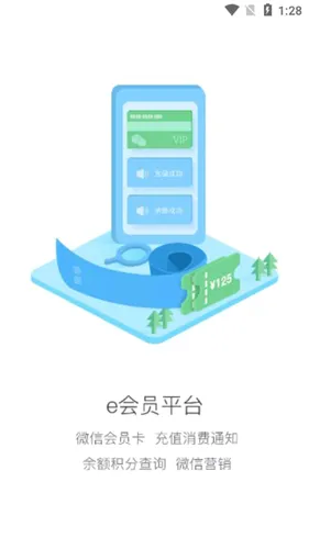 智讯会员管理收银系统安卓版手机版 智讯会员管理收银系统安卓版手机版