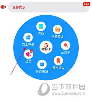 荣成掌上公交2026最新版本 荣成掌上公交2026最新版本