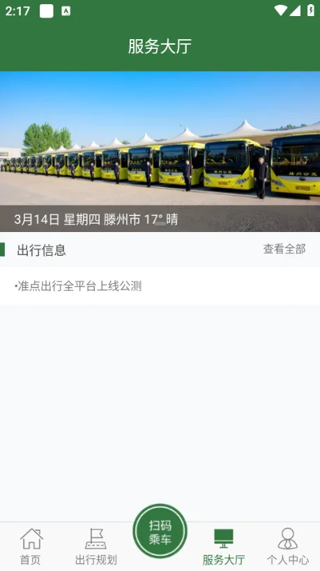准点出行2026官方最新版本 准点出行2026官方最新版本