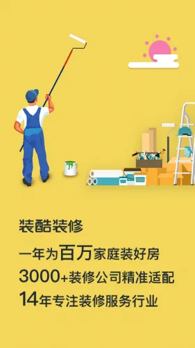 装酷装修 装酷装修