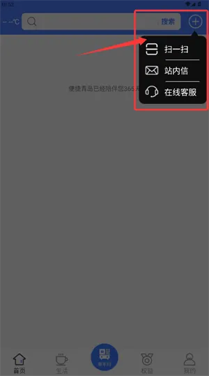 便捷青岛 便捷青岛
