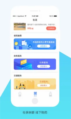 便捷青岛 便捷青岛