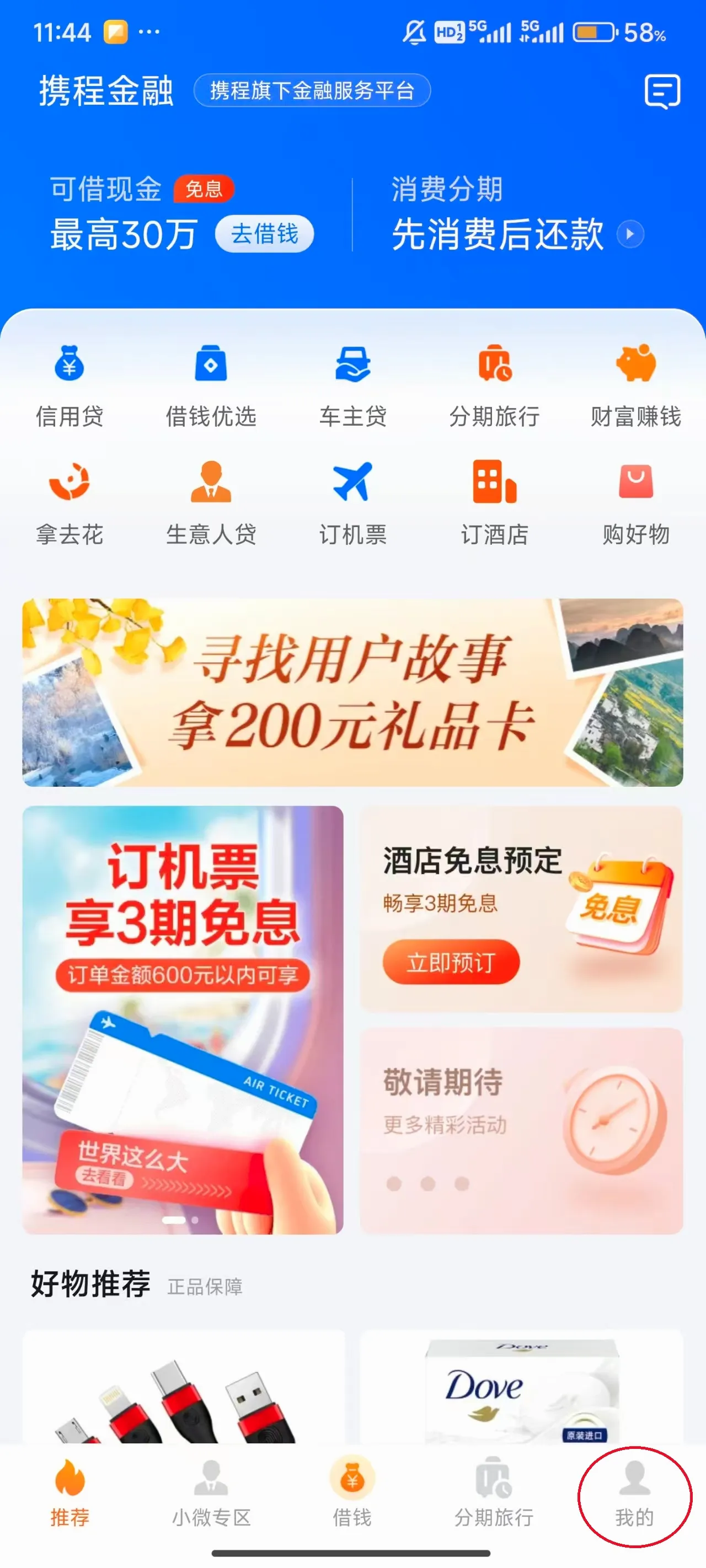 携程金融最新手机版 携程金融最新手机版