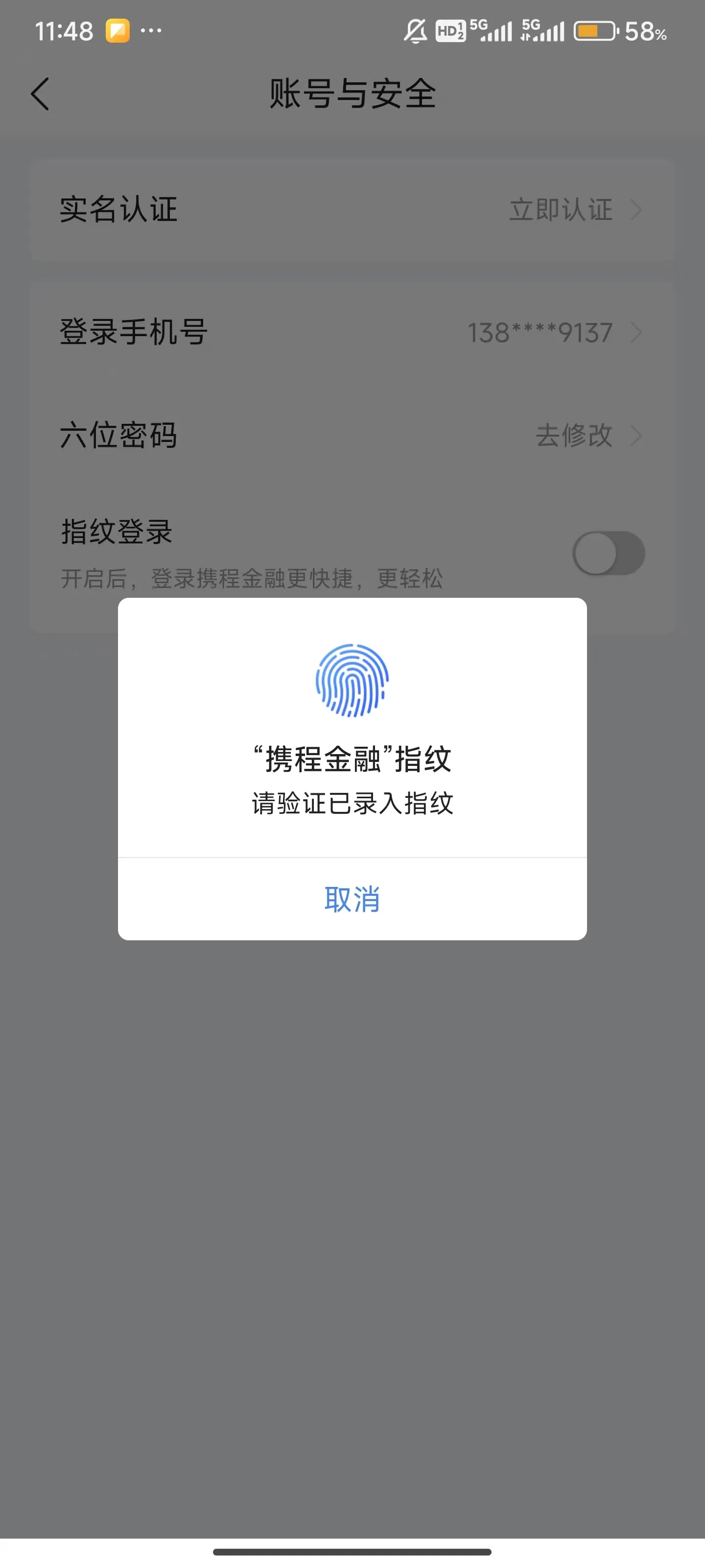 携程金融最新手机版 携程金融最新手机版